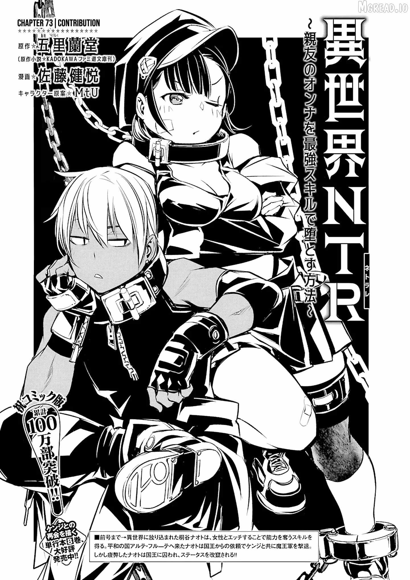 Isekai NTR: Shinyuu no Onna wo Saikyou Skill de Otosu Houhou Chapter 73 - Page 1