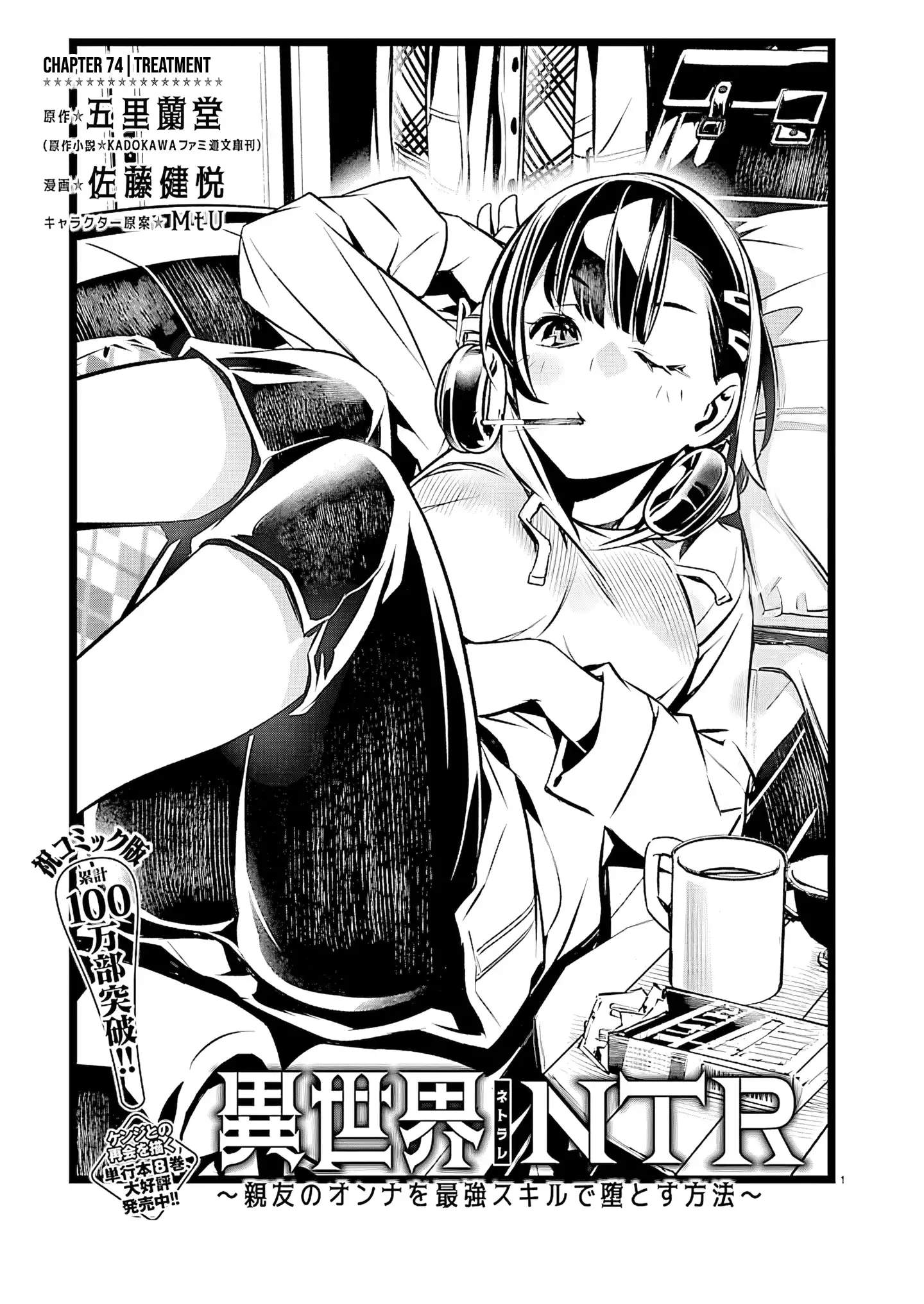 Isekai NTR: Shinyuu no Onna wo Saikyou Skill de Otosu Houhou Chapter 74 - Page 1
