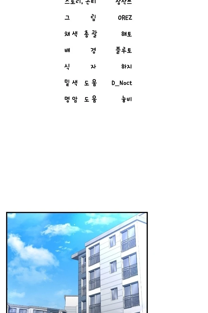 Lets Go For A Shampoo Chapter 12 - Page 73