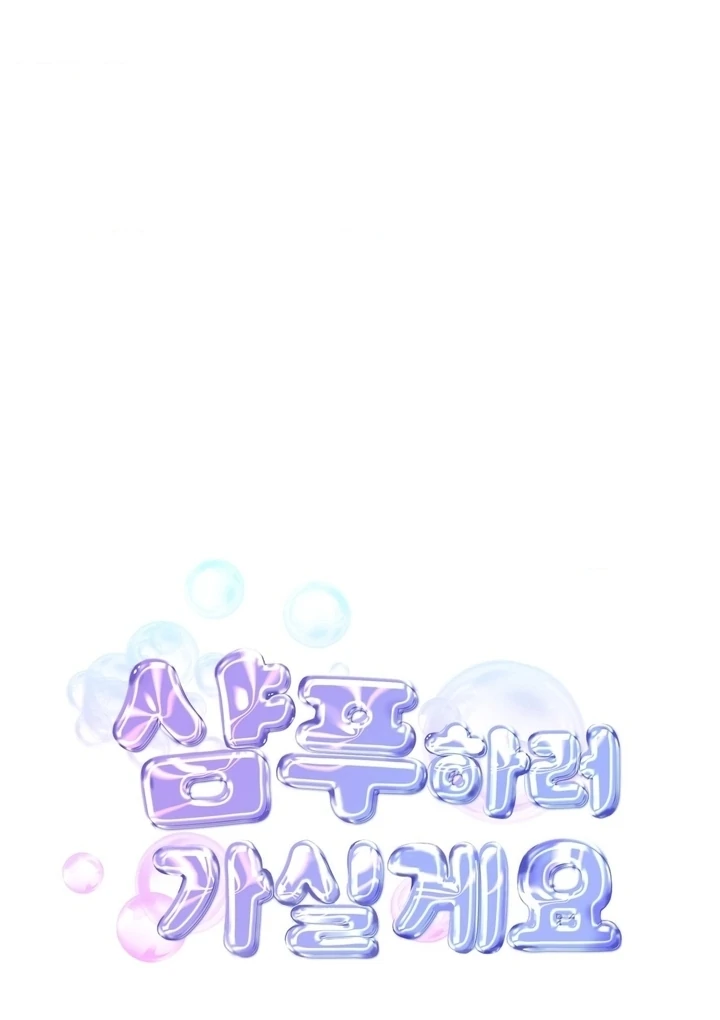 Lets Go For A Shampoo Chapter 16 - Page 84