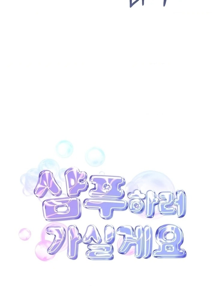 Lets Go For A Shampoo Chapter 19 - Page 104