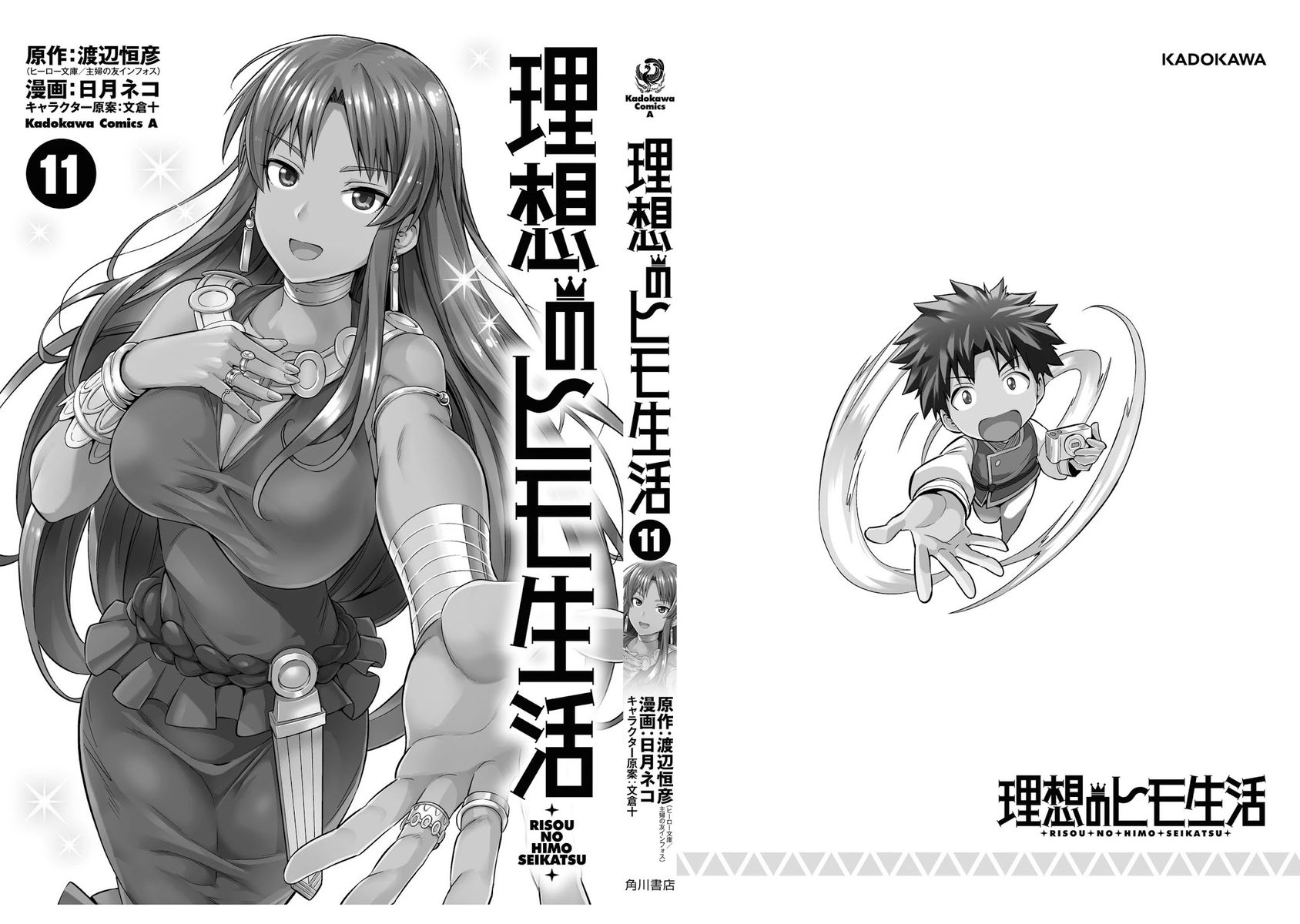 Risou no Himo Seikatsu Chapter 48 - Page 41