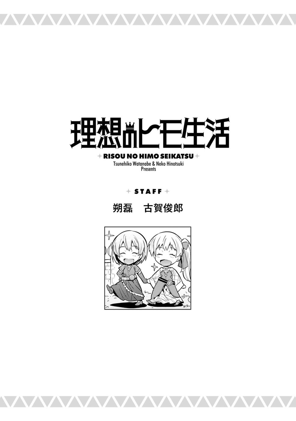 Risou no Himo Seikatsu Chapter 64 - Page 40