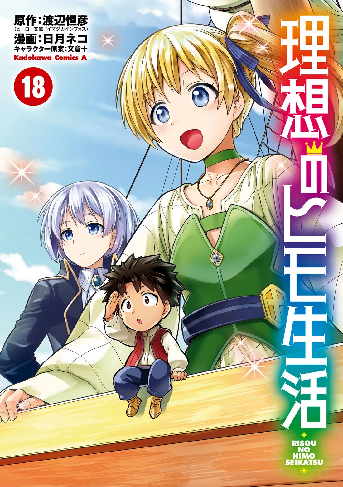 Risou no Himo Seikatsu Chapter 73 - Page 2