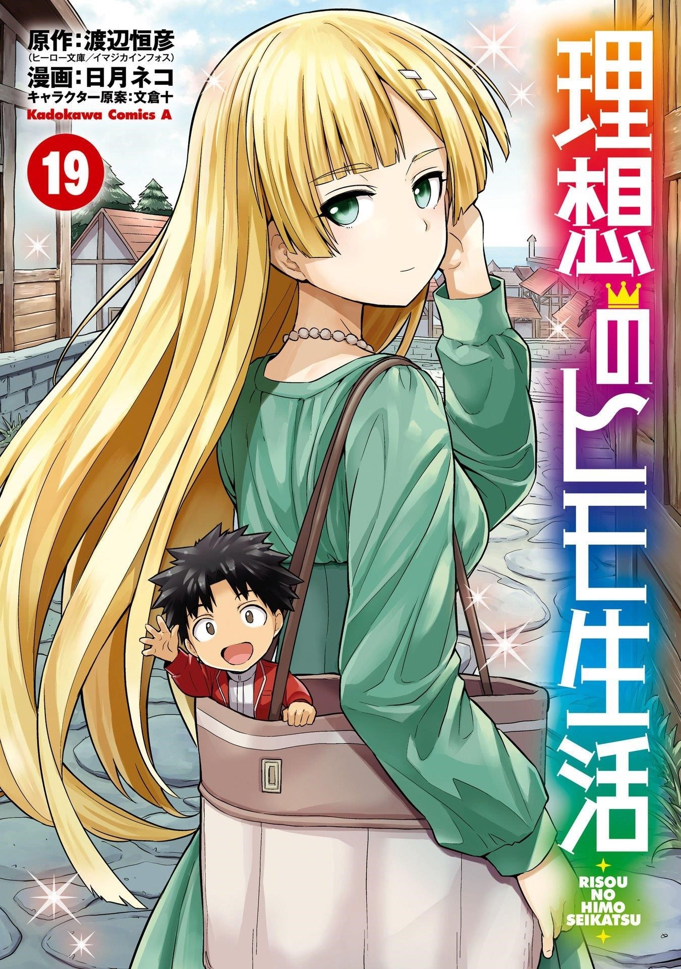 Risou no Himo Seikatsu Chapter 77 - Page 3