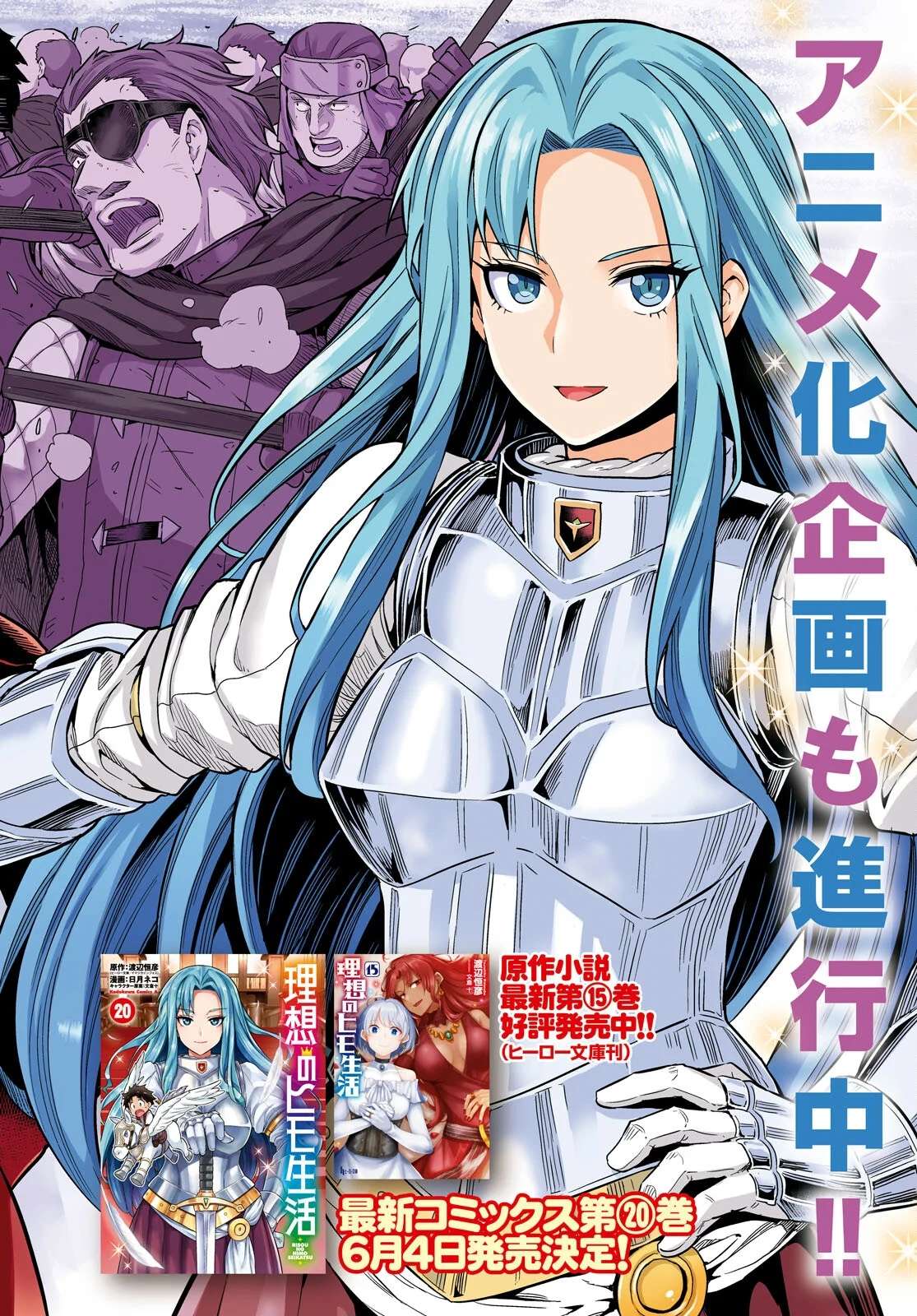 Risou no Himo Seikatsu Chapter 85 - Page 2