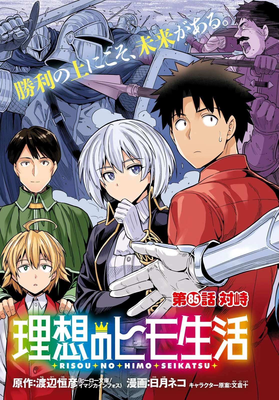 Risou no Himo Seikatsu Chapter 85 - Page 3