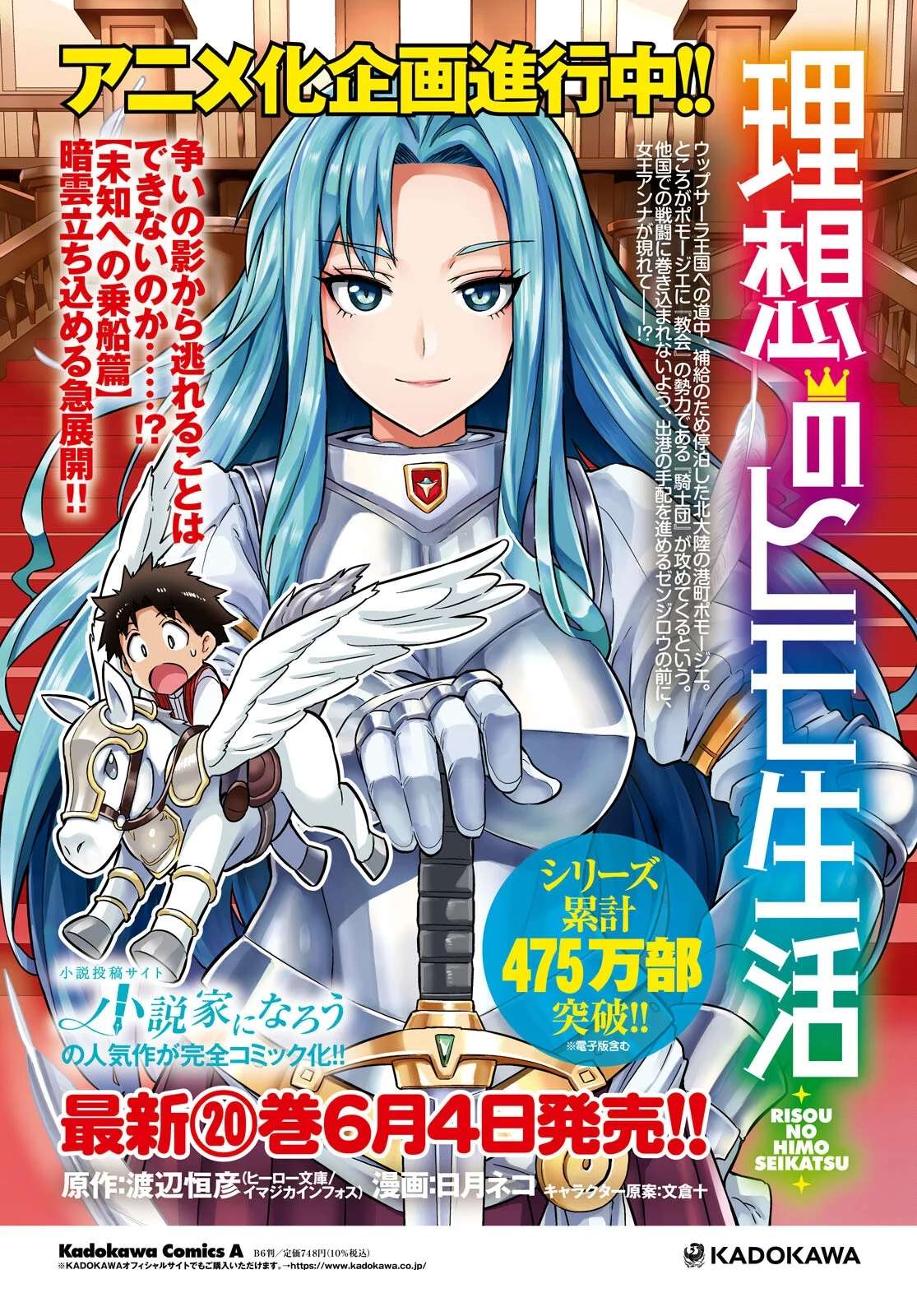 Risou no Himo Seikatsu Chapter 85 - Page 4
