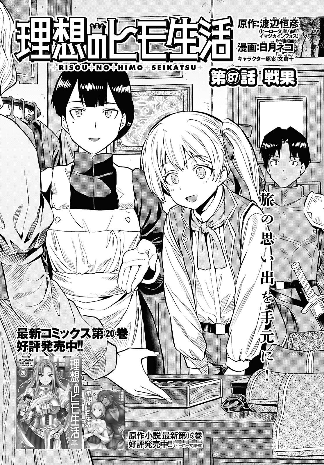 Risou no Himo Seikatsu Chapter 87 - Page 3