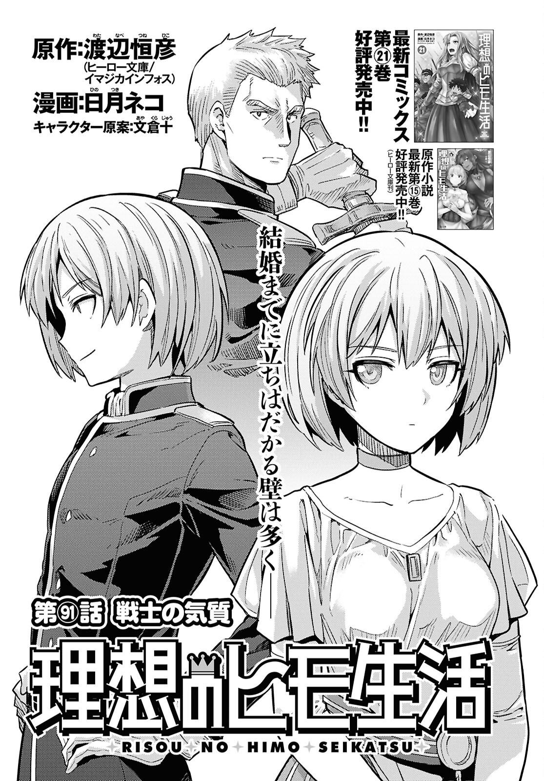 Risou no Himo Seikatsu Chapter 91 - Page 3