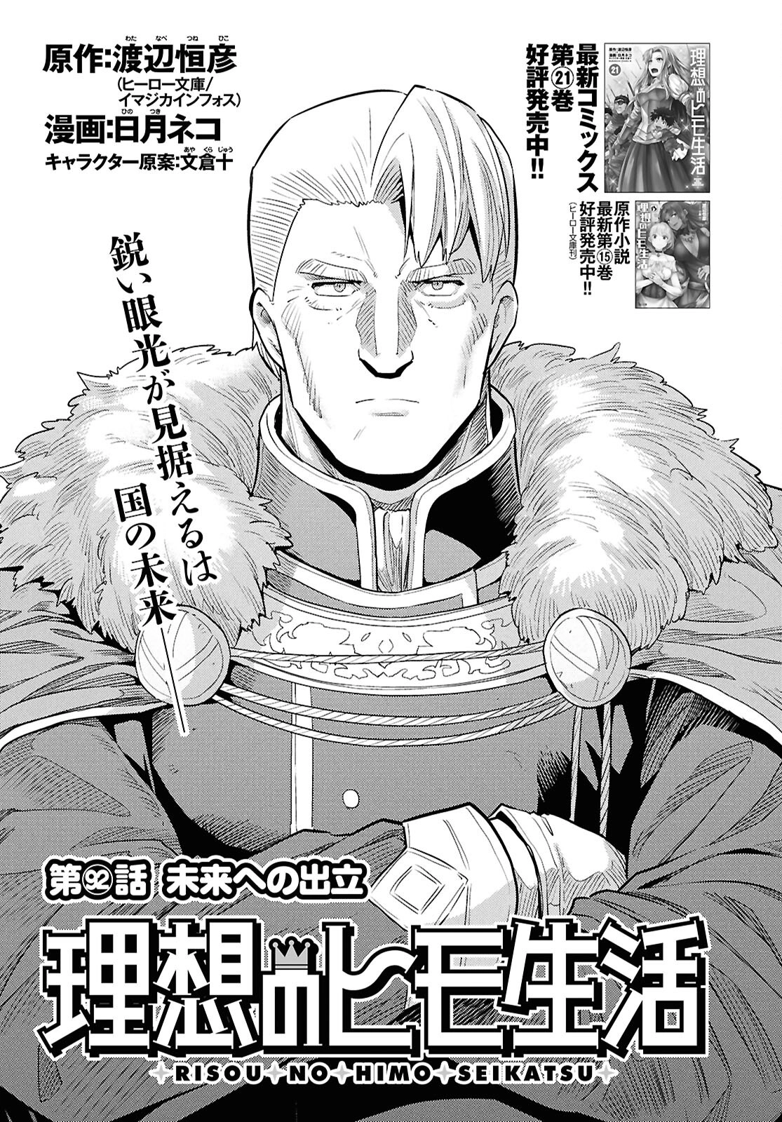 Risou no Himo Seikatsu Chapter 92 - Page 2