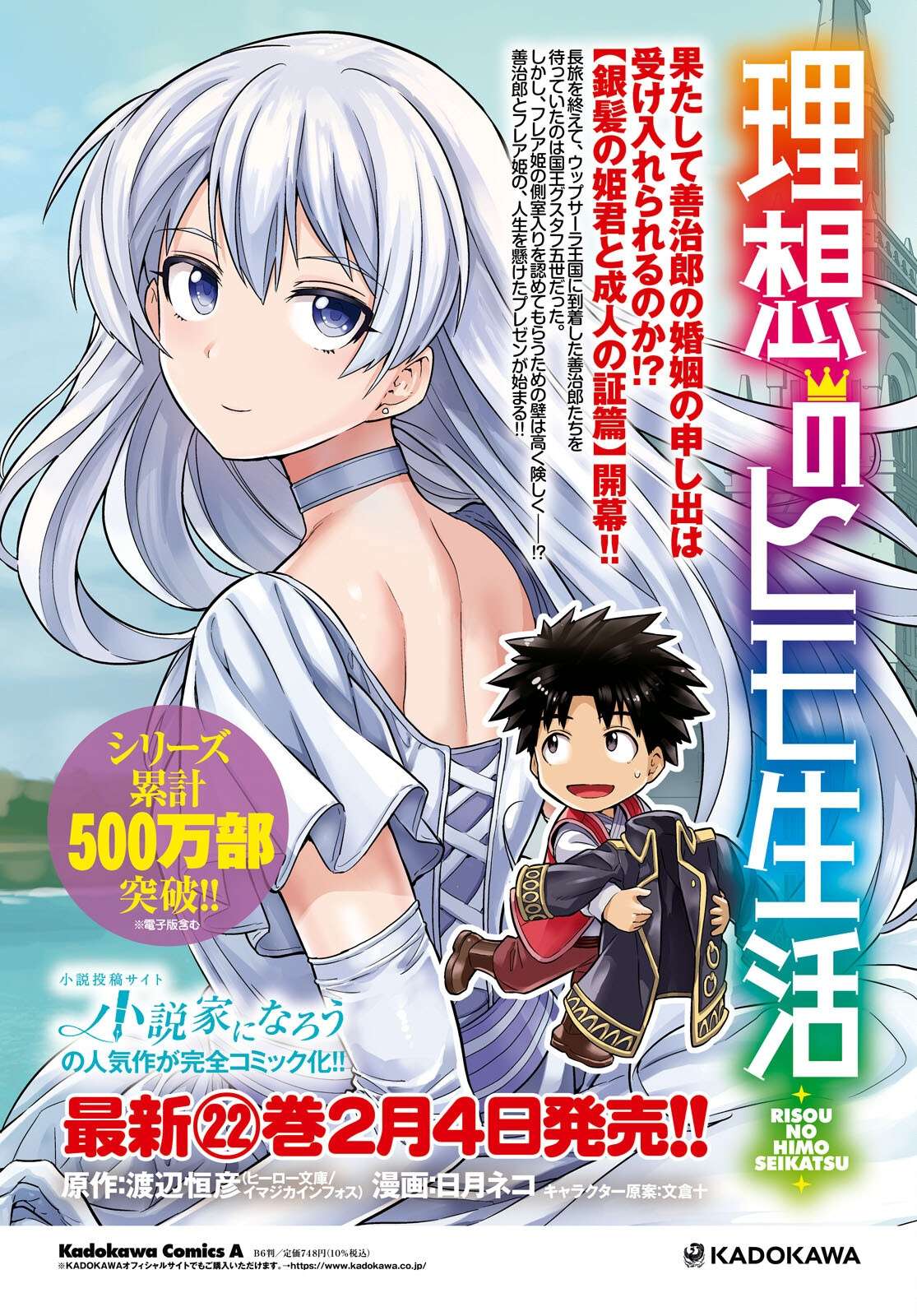 Risou no Himo Seikatsu Chapter 93 - Page 6